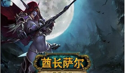 暴雪怒掀山寨 全民魔兽终止运营