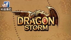  龙风暴评测 麻雀虽小五脏俱全 