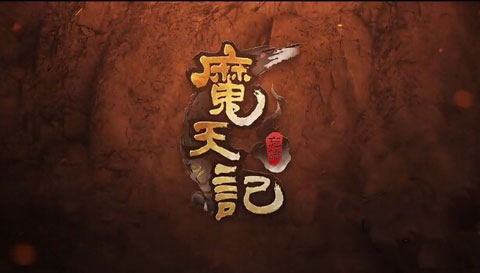 魔天记手游前期功法怎么选 前期功法选择推荐