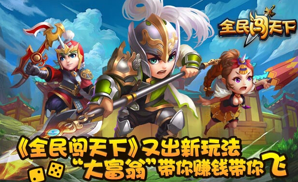 全民闯天下大富翁玩法各国武将分类一览