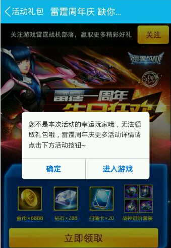 雷霆战机周年庆幸运礼包活动领取方式一览