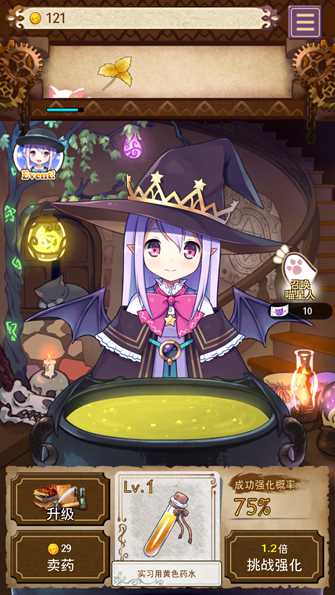 药水制作师　Potion Maker