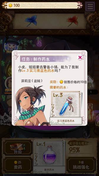 药水制作师　Potion Maker