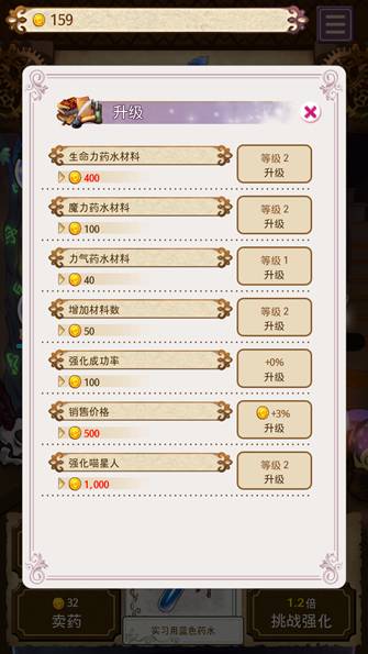 药水制作师　Potion Maker