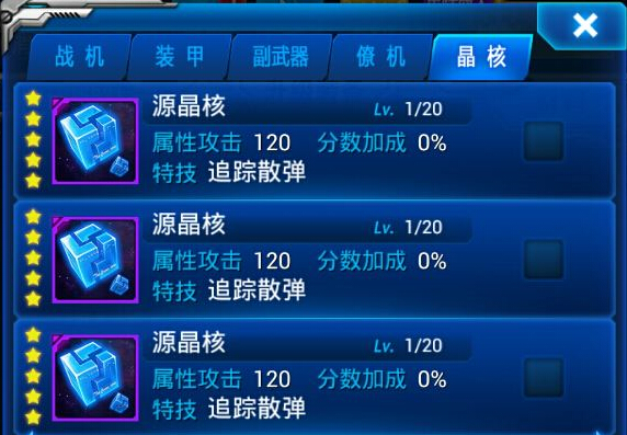 雷霆战机哪种晶核最好用 最强晶核进阶详解攻略