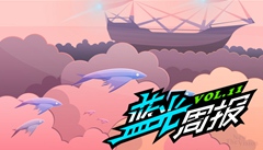  蓝光周报第十一期 黑与白的华丽演绎 