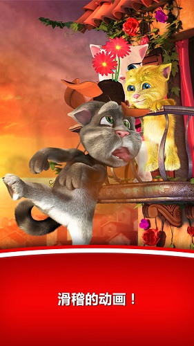 汤姆猫爱安吉拉限免