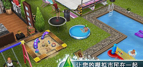 模拟人生 免费版 迎重大版本更新