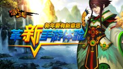 新年要有新意思《推倒三国》革新手游体验
