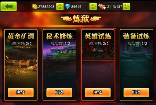 英雄总动员英雄试练怎么打 英雄试练玩法解析