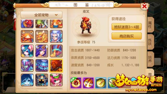 梦幻西游手游75级宠物