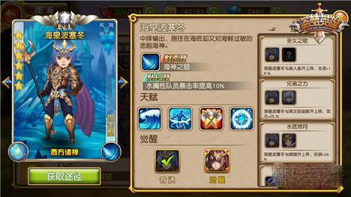 盗梦英雄波塞冬怎么样 波塞冬厉害吗