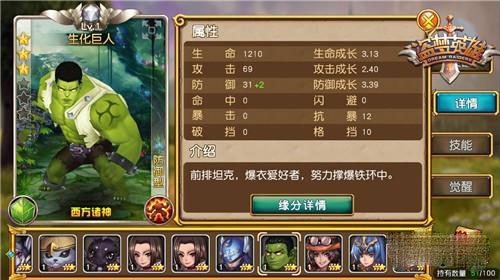 盗梦英雄生化巨人怎么样 生化巨人值得培养吗