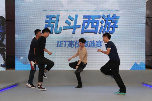 乱斗西游IET高校预选赛花絮 校花来打气