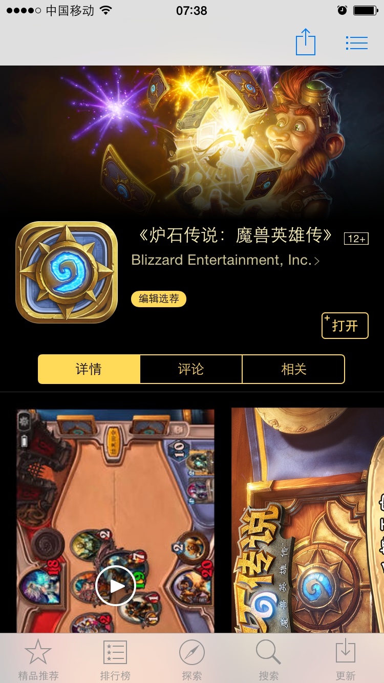 炉石传说手机版