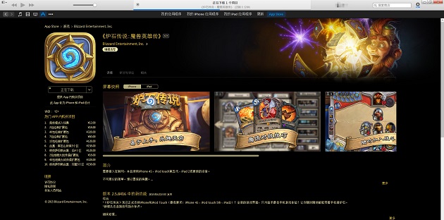 炉石传说手机版