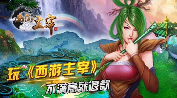 首款真人实时对抗格斗手游《西游主宰》今日耀