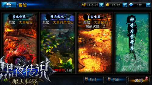 战狼出击  《黑夜传说之狼人归来》冒险开启