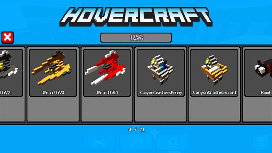 极速飞船 Hovercraft