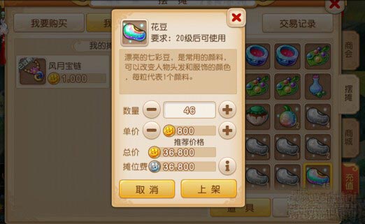 梦幻西游手游花豆和彩果摆摊价格实测