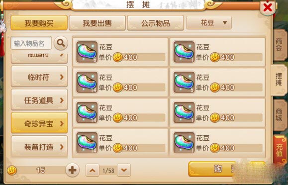 梦幻西游手游花豆和彩果摆摊价格实测