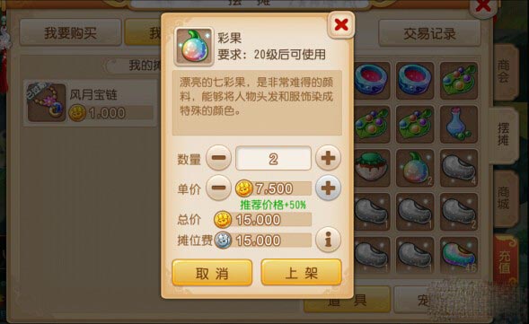 梦幻西游手游花豆和彩果摆摊价格实测