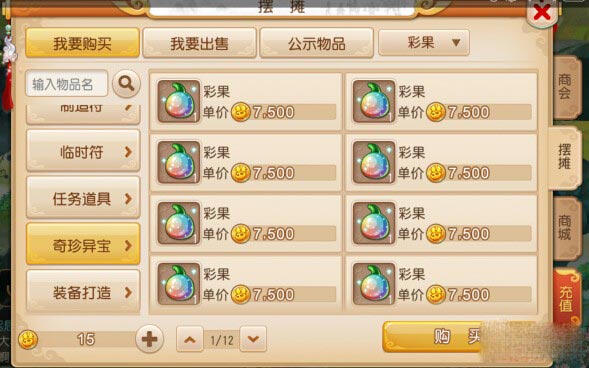 梦幻西游手游花豆和彩果摆摊价格实测