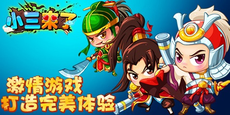 五子良将勇为先，《小三来了》骁勇右将军