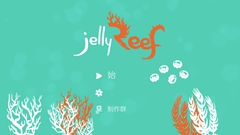  水母暗礁评测 唯美的海底绝唱 