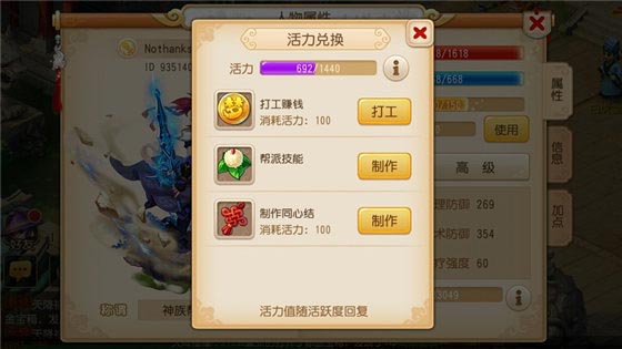 梦幻西游手游活力怎么得 活力有什么用