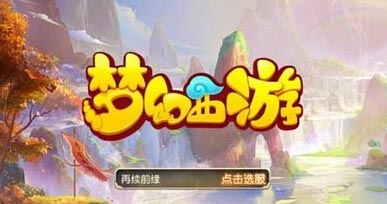 梦幻西游手游一个小时要多少流量