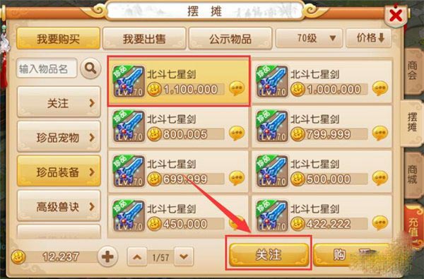 梦幻西游手游商品怎么关注 商品关注功能说明