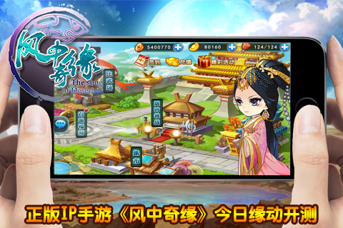 正版IP手游《风中奇缘》今日缘动开测