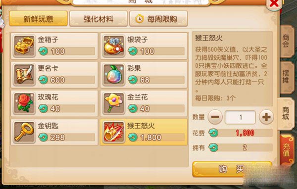 梦幻西游手游猴王怒火有什么用 实用价值分析