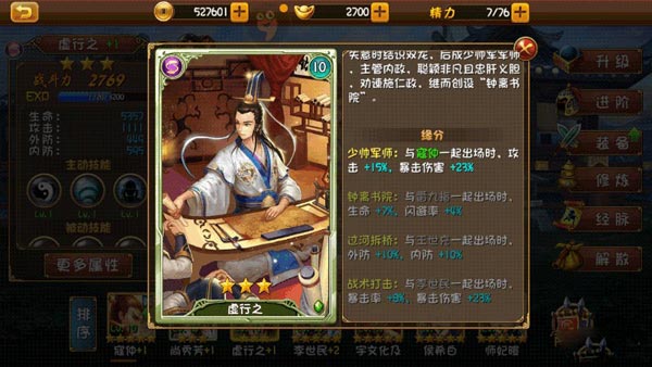 大唐双龙传手游阵容怎么搭配 月卡党搭配推荐