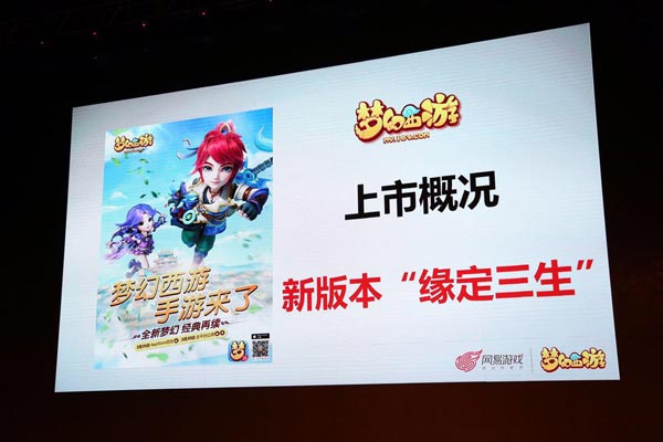 梦幻西游手游同时在线人数突破200万