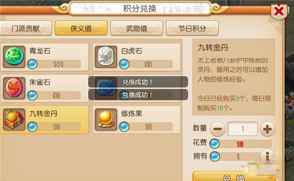 梦幻西游手游侠义值兑换分析 换什么比较好