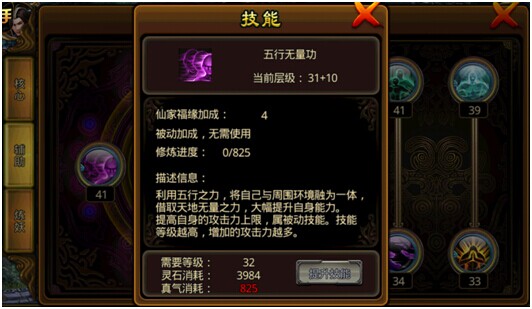 《我欲封神》之人物技能全面解析