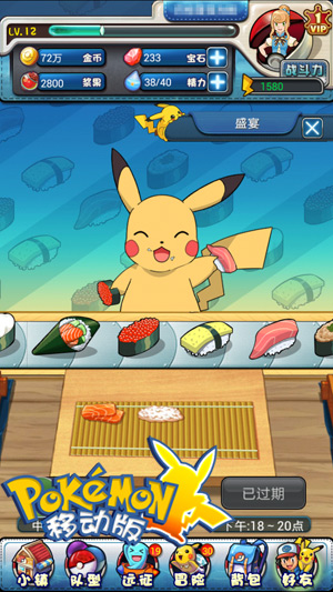 就是爱冒险《口袋妖怪移动版》每日必做盘点