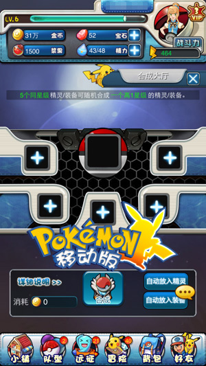 就是爱冒险《口袋妖怪移动版》每日必做盘点