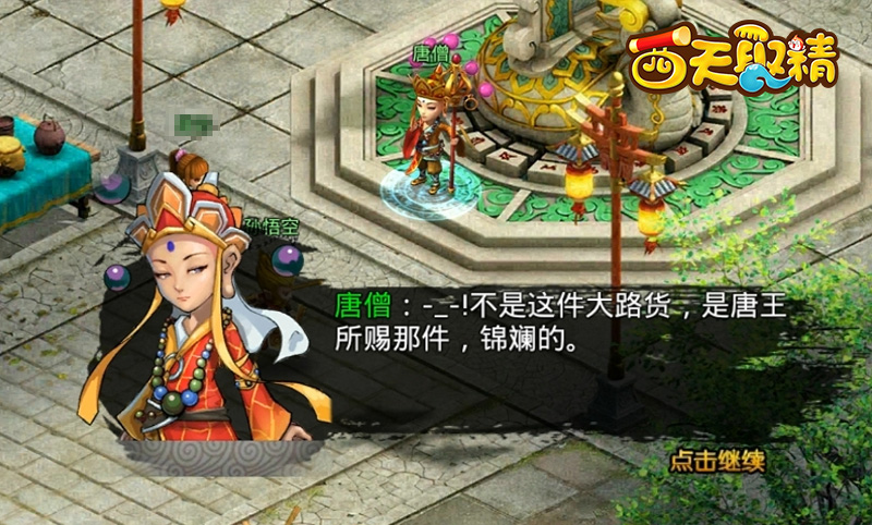 全能偶像唐长老 《西天取精》唐僧的艳遇之旅