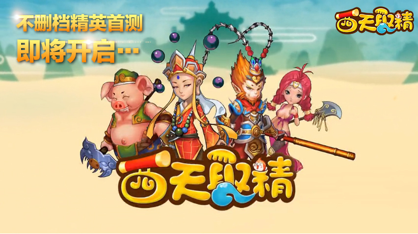 全能偶像唐长老 《西天取精》唐僧的艳遇之旅