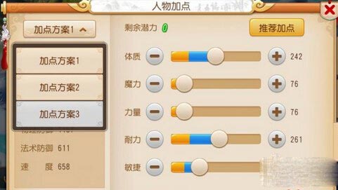 梦幻西游手游高耐加点分析 耐力加点好不好