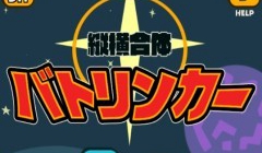  纵横合体打飞机评测 我来组成头部 