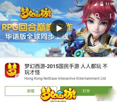 海外捷报 梦幻西游手游登GooglePlay