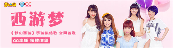 梦幻西游MV西游梦全网首发 带玩家重返当年