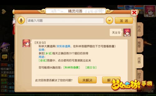 梦幻西游手游科举乡试小技巧分享