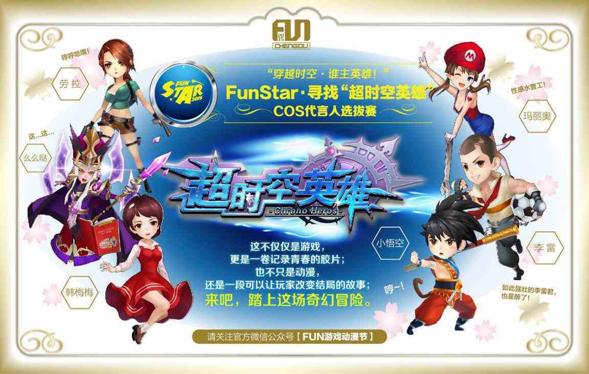 新丝路超模挑战“超时空英雄”COS之路！