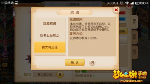 梦幻西游手游顶级出师有什么奖励