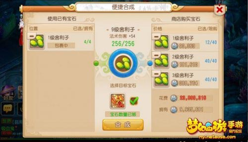 梦幻西游手游新宝石合成界面玩法全方位介绍